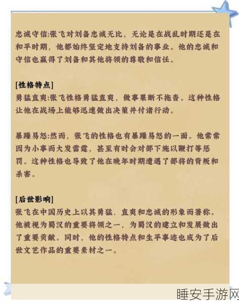 张飞在塔防三国志中的卓越表现,勇武无双的战场守护者深度解析