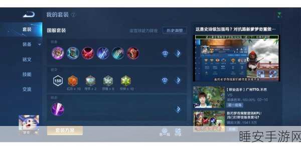 王者荣耀梦奇铭文搭配全攻略,解锁最强战斗潜能