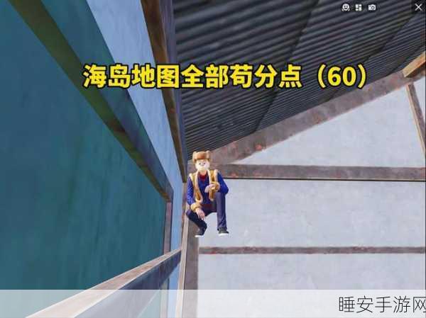 绝地反击！和平精英海岛图苟分秘籍，三大隐藏伏击点助你称霸战场