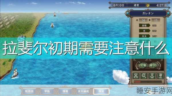 拉斐尔S航海攻略,征服大航海时代4强力版全解析