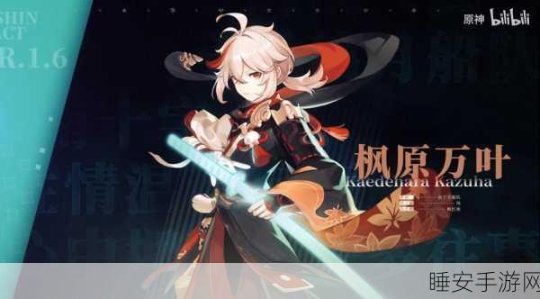 原神枫原万叶返场时间预测，玩家翘首以盼的热门角色何时再现？