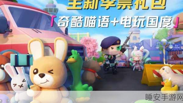 喵特工大冒险,卡通闯关新体验,挑战无限可能!