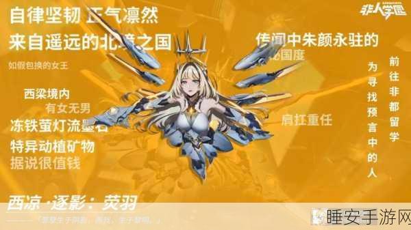 非人学园，揭秘特色装备，解锁战场新姿势！