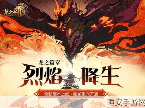 龙之谷手游震撼更新,堕落贝思柯德精灵图鉴揭秘,全新角色与赛事等你来战!