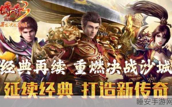 热血重燃!决战沙城礼包版震撼上线,传奇之旅即刻启程