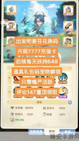 出发吧麦芬2025年独家兑换码礼包全揭秘及高效领取策略