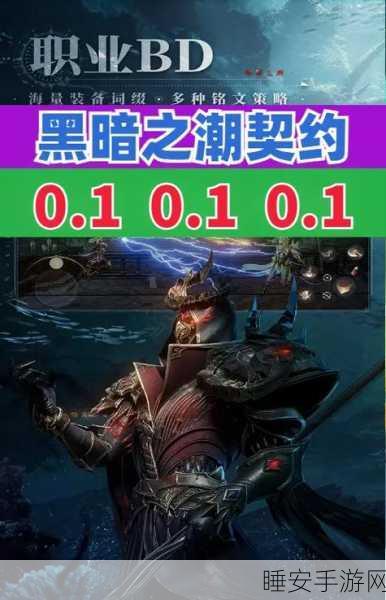 黑暗之潮契约，揭秘魔灵魂牌，深渊探索大赛即将启幕
