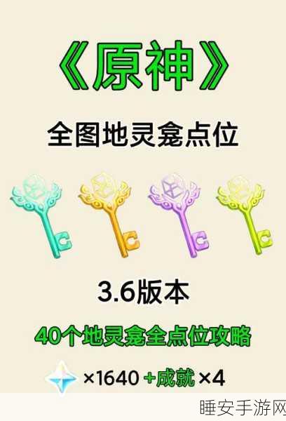 探秘原神,蒙德地灵龛最新位置全揭秘,助你寻宝之旅畅通无阻