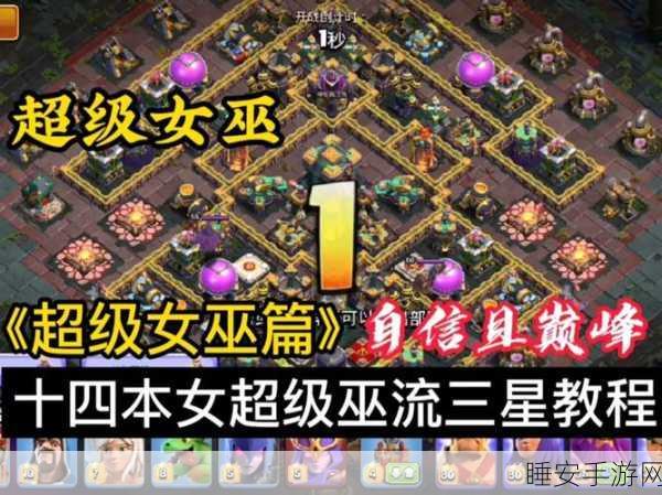 揭秘部落冲突女巫召唤机制，策略与战术的深度剖析
