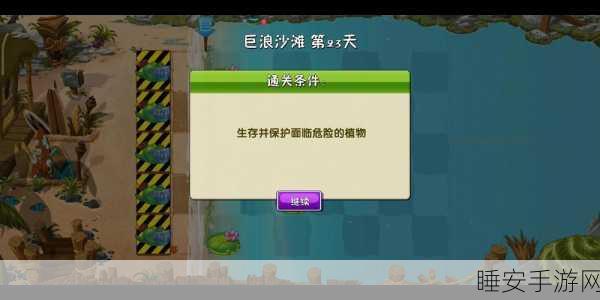 巨浪沙滩挑战升级!植物大战僵尸2第23天巨人僵尸通关秘籍