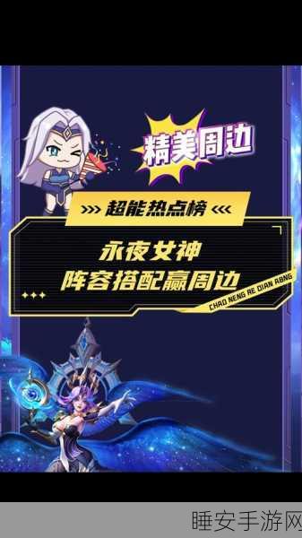 深度解析，超能世界永夜皇后角色培养价值及实战策略