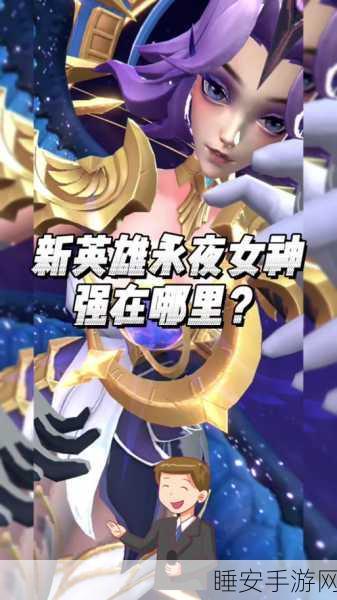 深度解析,超能世界永夜皇后角色培养价值及实战策略