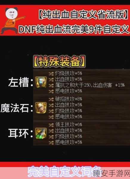DNF手游深度解析，出血戒指触发机制与出血首饰搭配攻略