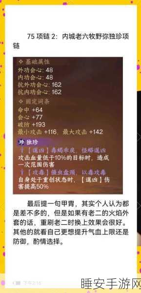2025年神武2手游顶尖装备满属性全揭秘，打造无敌战力的终极指南