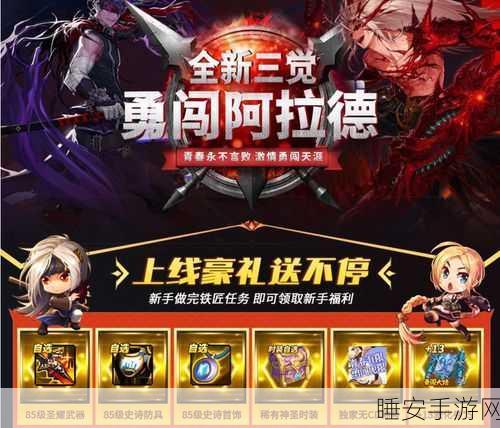 阿拉德之怒65版巅峰职业揭秘,最强职业特性、优势及实战玩法全攻略