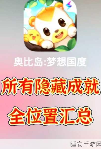 奥比岛手游订单位置全攻略,轻松解锁查看秘籍,助你游戏畅玩无阻