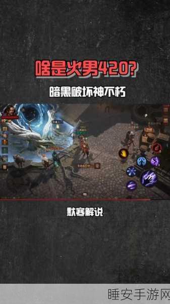 暗黑不朽挑战升级，全面攻略解锁地狱4难度