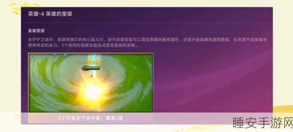 金铲铲之战新手宝典,解锁云顶之战的致胜秘籍