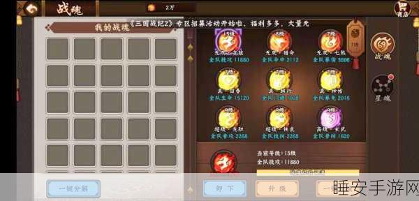 解锁放开那三国战魂玩法全攻略，打造无敌阵容的秘诀