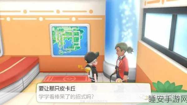 精灵宝可梦Lets Go伊布，最强配招攻略与实战技巧解析