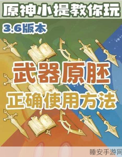 原神早柚武器精选指南,打造最强风系辅助的必备攻略