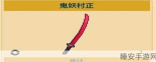 泰拉瑞亚灾厄模组揭秘，鬼妖村正ID全解析及获取攻略