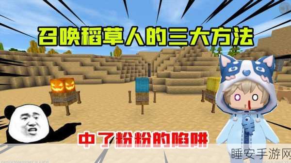 迷你世界稻草人制作全攻略，解锁合成表图鉴，打造你的田园守护者