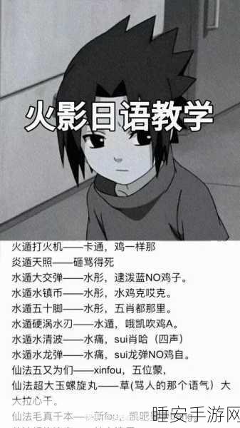 火影忍者手游高手秘籍，巧妙躲避致命火球技巧大揭秘