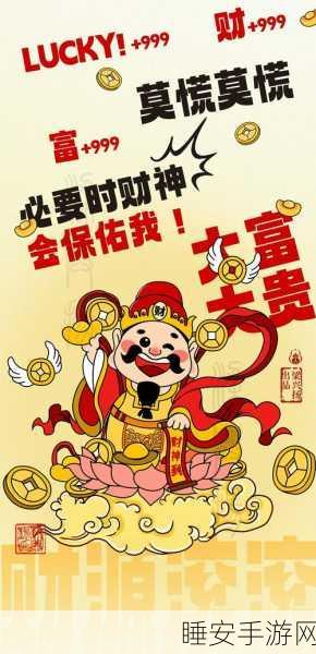 烟雨江湖，财神爷庇护下的神秘力量全揭秘