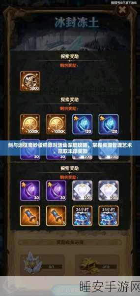 剑与远征，奇妙蛋糕派对盛宴，烹饪探险赢取豪华大奖