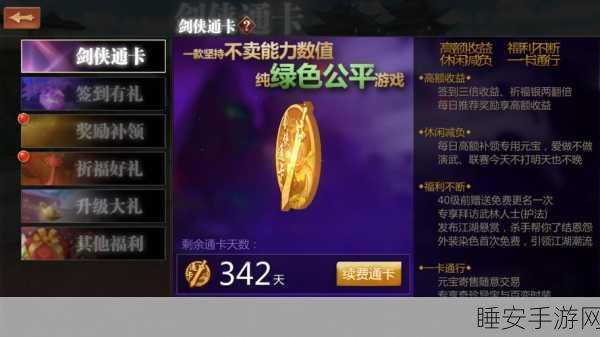 剑侠世界手游通卡特权全揭秘,尊享福利与竞技优势深度剖析