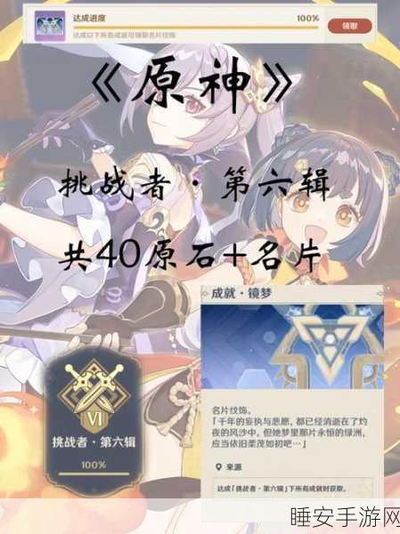 原神瘴晦瘤挑战赛,谁将登顶最佳挑战者宝座?