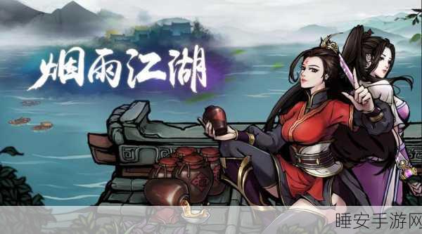 烟雨江湖,揭秘50个蛇胆背后的神秘任务与挑战