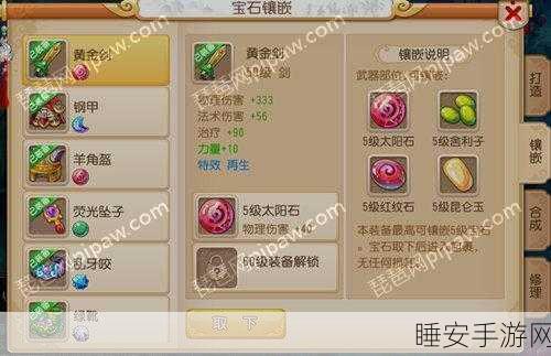 梦幻西游手游宝石镶嵌全攻略,解锁战力飙升的秘密