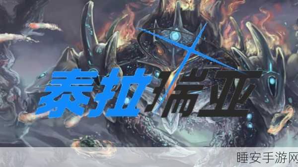 泰拉瑞亚白金星舰挑战赛,星际征途的荣耀巅峰战