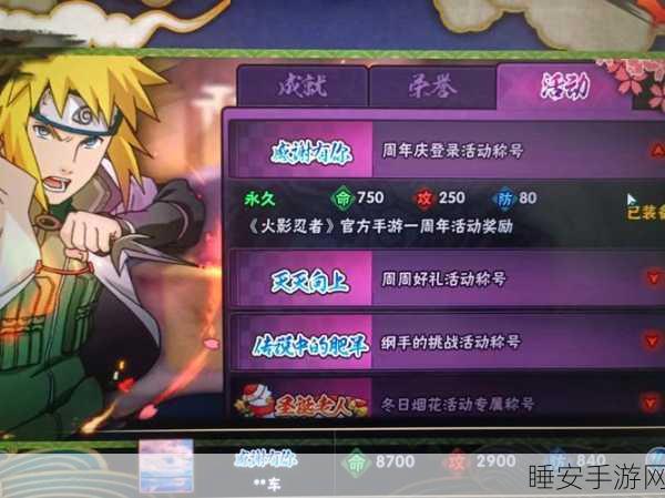 火影忍者手游深度揭秘,掌握鸣人召唤蛤蟆的咒语与忍术对决技巧