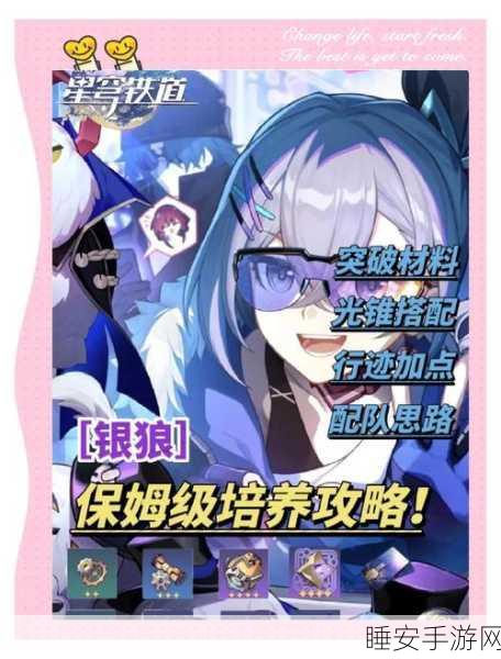 崩坏星穹铁道,银狼光锥全解析,打造超级骇客终极武器指南