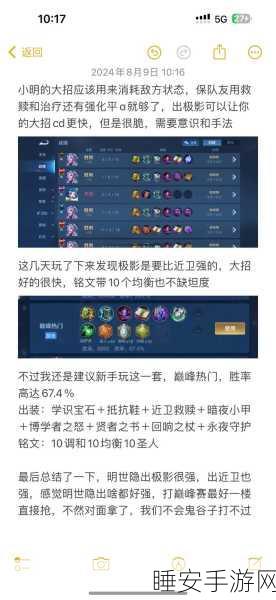 王者荣耀高手秘籍,明世隐连招技巧与实战攻略