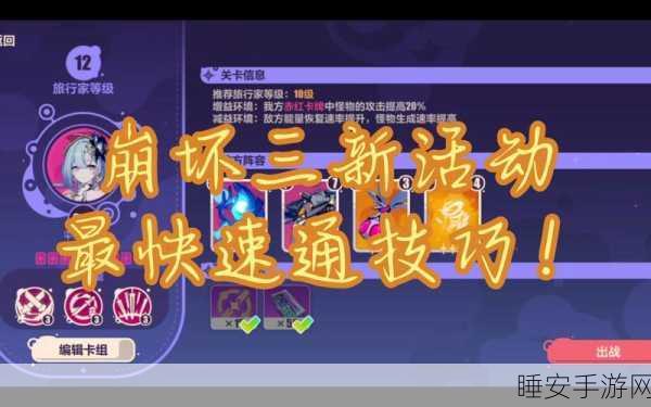 崩坏3深度攻略，3-7困难关卡速通秘籍与实战技巧大公开