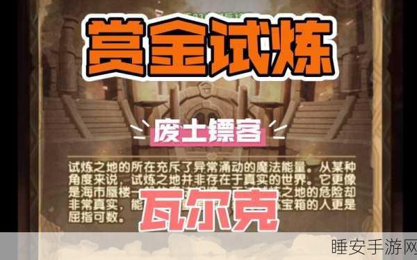 剑与远征,瓦尔克赏金试炼终极攻略,揭秘资源优化与高效通关秘籍