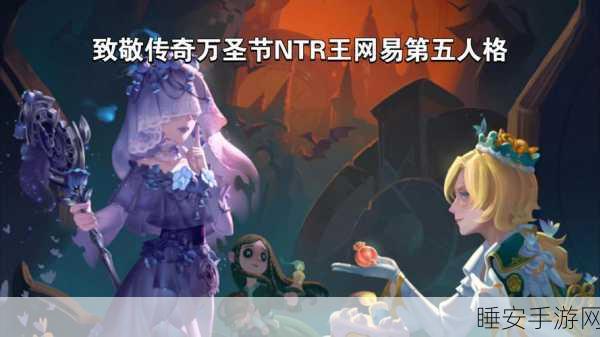 万圣惊魂夜盛宴,第五人格限定皮肤返场大揭秘,惊喜道具等你挑战!