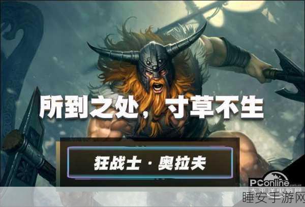 LOL手游攻略，奥拉夫符文加点全解析，助你称霸峡谷战场！