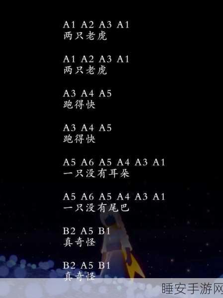 光遇手游音乐盛宴,错位时空琴谱大赛双琴和弦精彩对决