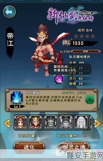 御灵战神崛起!新仙剑奇侠传战力解析与养成攻略