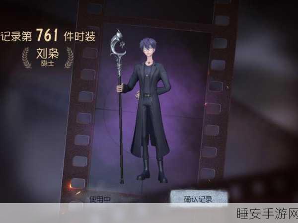 揭秘第五人格时光代理人任务全攻略，解锁隐藏奖励！