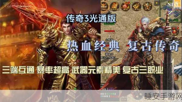 复古风暴席卷而来,176版合击传奇手游震撼上线,经典复刻不容错过!