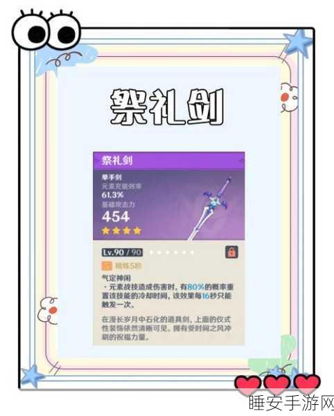 原神玩家必看,凯亚四星武器精选指南,助你战场称雄!