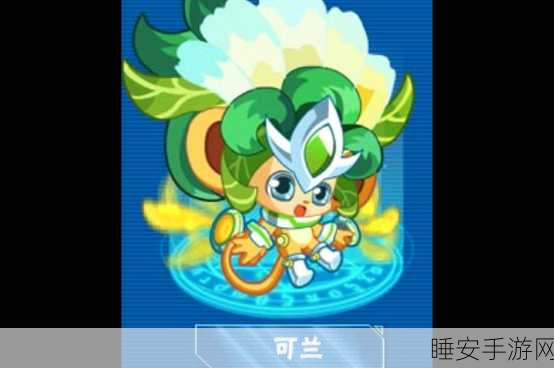 奥拉星王者，揭秘可兰星灵顶级搭配，称霸星际战场策略解析