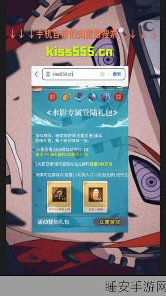 火影忍者手游,粉丝专属福利,兑换码全攻略及赛事详解