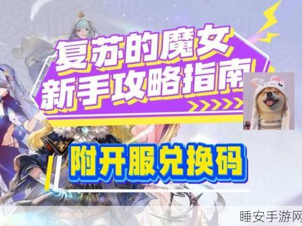 复苏的魔女,顶尖装备搭配秘籍,解锁无敌战力!
